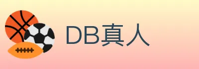 DB真人 logo